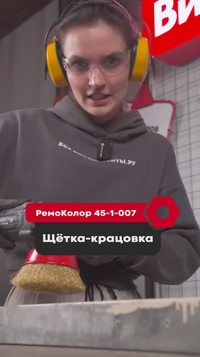 Способности щетки-крацовки РемоКолор смотреть онлайн