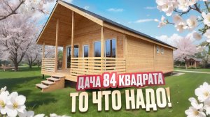 Обзор дома 8,5х12 с панорамными окнами и большой террасой .