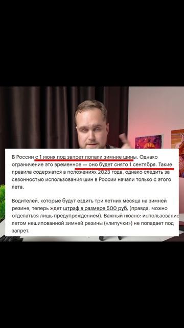 Запрет зимней резины смотреть онлайн