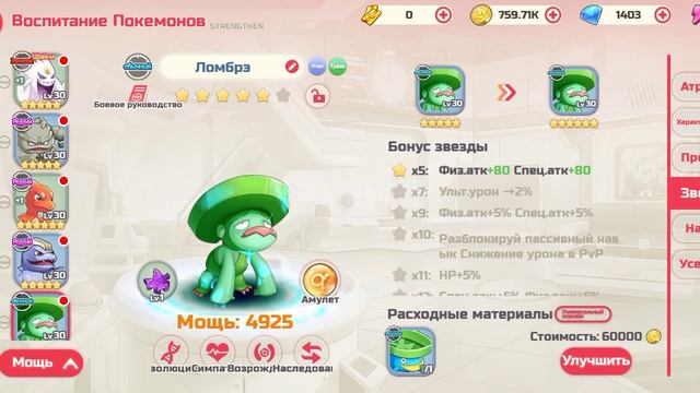 Повелители Покемонов (31 уровень) смотреть онлайн