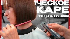 DEMETRIUS | Классическое КАРЕ в технике | Очень подробно