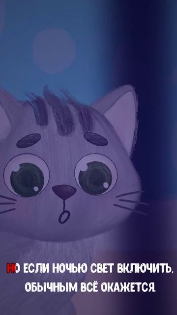 НЕ БОЙСЯ ТЕМНОТЫ, МАЛЫШ #мультивариктв #shorts смотреть онлайн