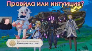 Геншин Импакт ➤ Правила или интуиция? ➤ Как создать произведения искусства ➤ Игра Genshin Impact