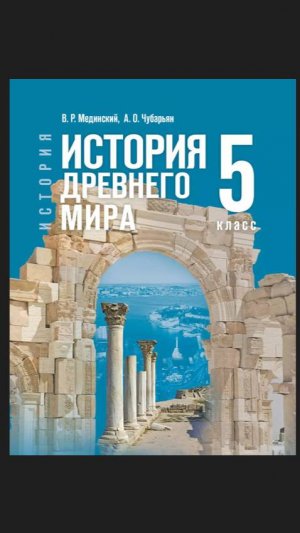Истор Древ Мира 5кл §8 Расцвет Древнеегипетского государства