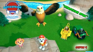 Мульт игра ЩЕНЯЧИЙ ПАТРУЛЬ: On a Roll |Серия 4🐶| Мультик для детей МУЛЬТФИЛЬМ