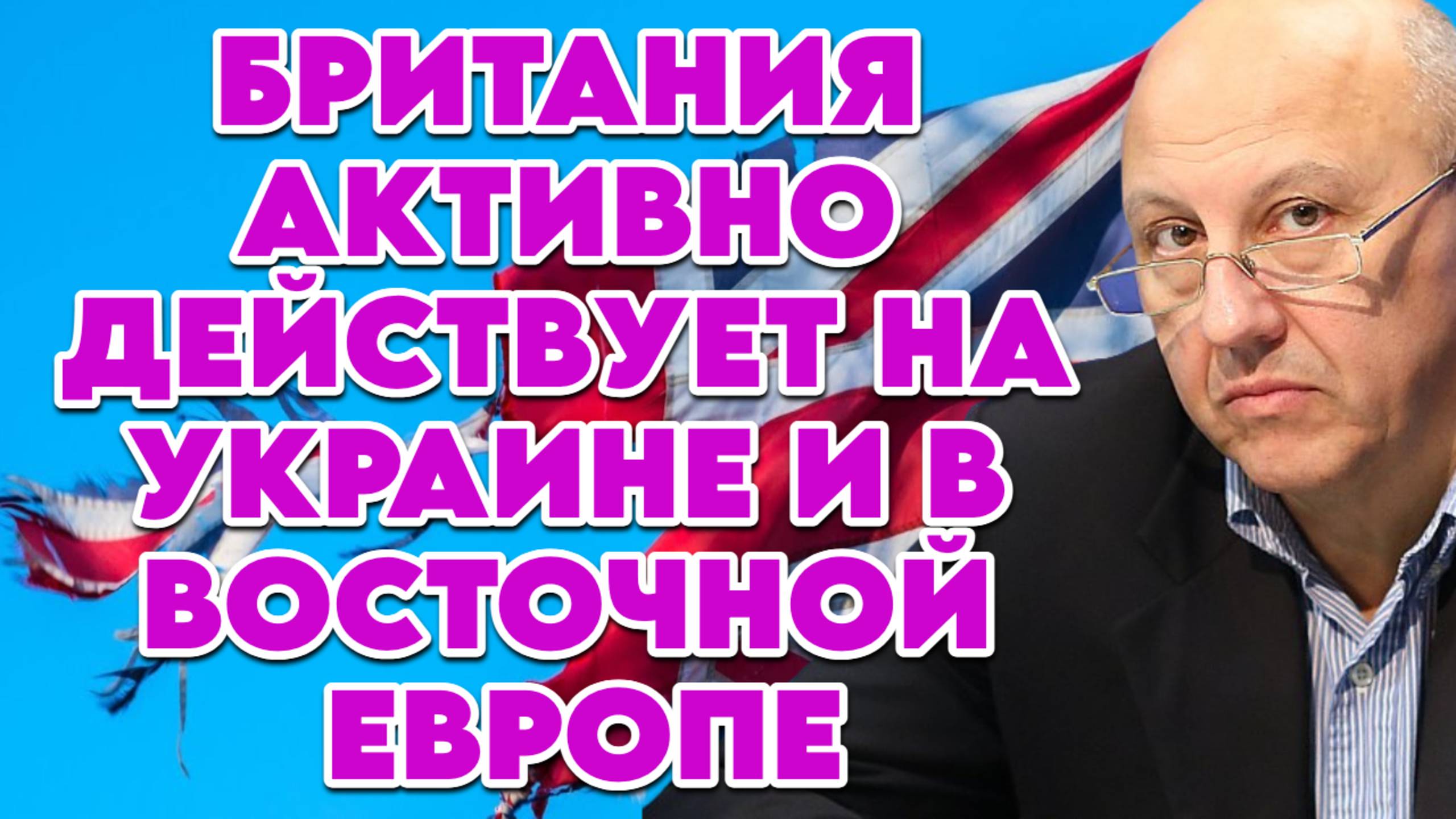 Андрей Фурсов о целях Запада, роли Британии в мировых конфликтах, иноагентах смотреть онлайн