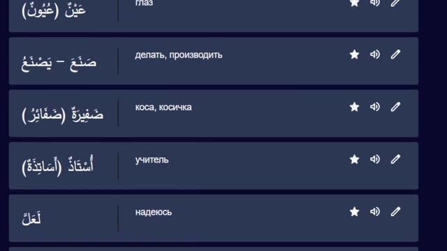 Начните сейчас! Арабский язык для начинающих. Урок 392 смотреть онлайн