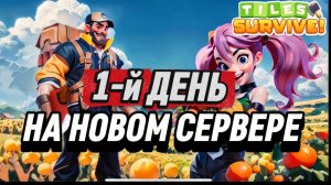 НАЧАЛО С 0 В ИГРЕ TILES SURVIVE РОЗЫГРЫШ 100$ АНОНС