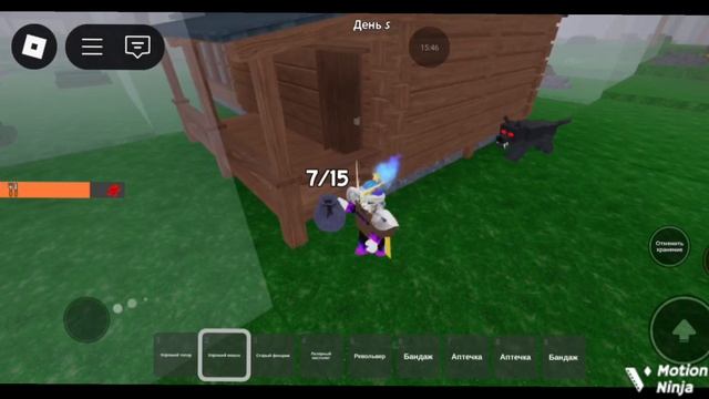 играю в 99 ночей сам до конца!!!!