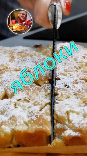 Не Шарлотка!