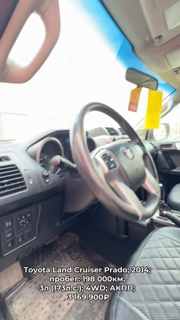 #ToyotaLandCruiserPrado 2014 #автокредит #трейдин смотреть онлайн