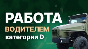 Как подписать водителем на СВО по контракту, инструкция и вакансии 2025