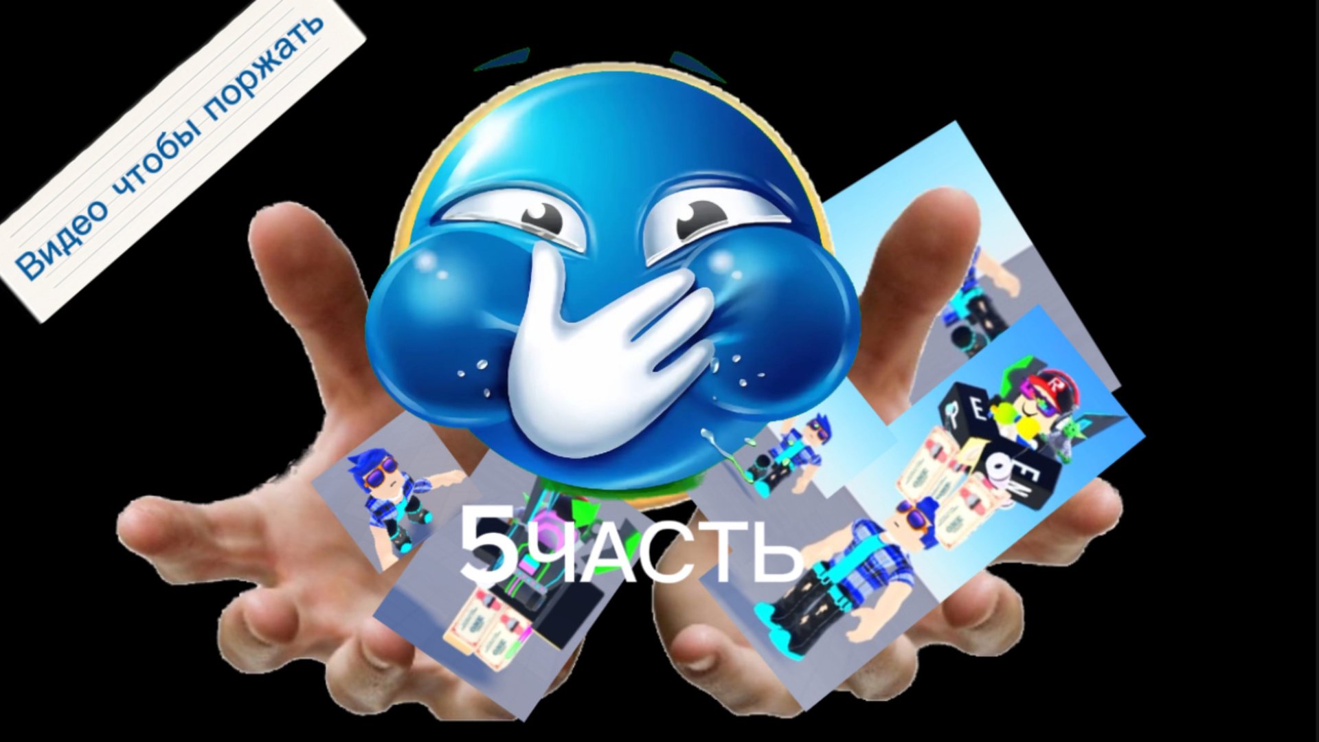ВИДЕО ЧТОБЫ ПОРЖАТЬ 5 ЧАСТЬ 🤣 смотреть онлайн