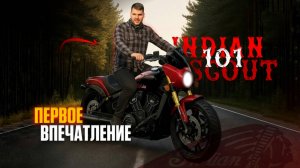 Странное недоразумение в лице INDIAN SCOUT 101 SPORT 2024г.