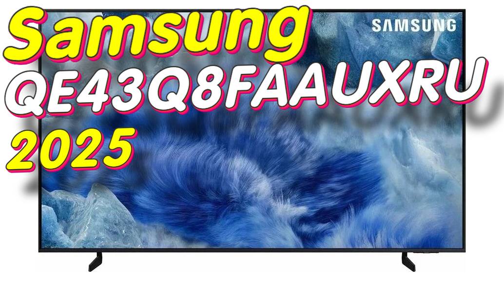 Телевизор Samsung QE43Q8FAAUXRU смотреть онлайн