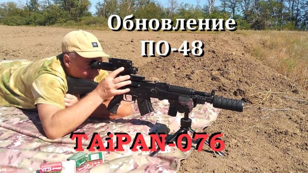 Ночной прицел TAiPAN-076 / Подготовка к сезону / Новое обновление ПО48 / Проверка СТП / Рекомендации
