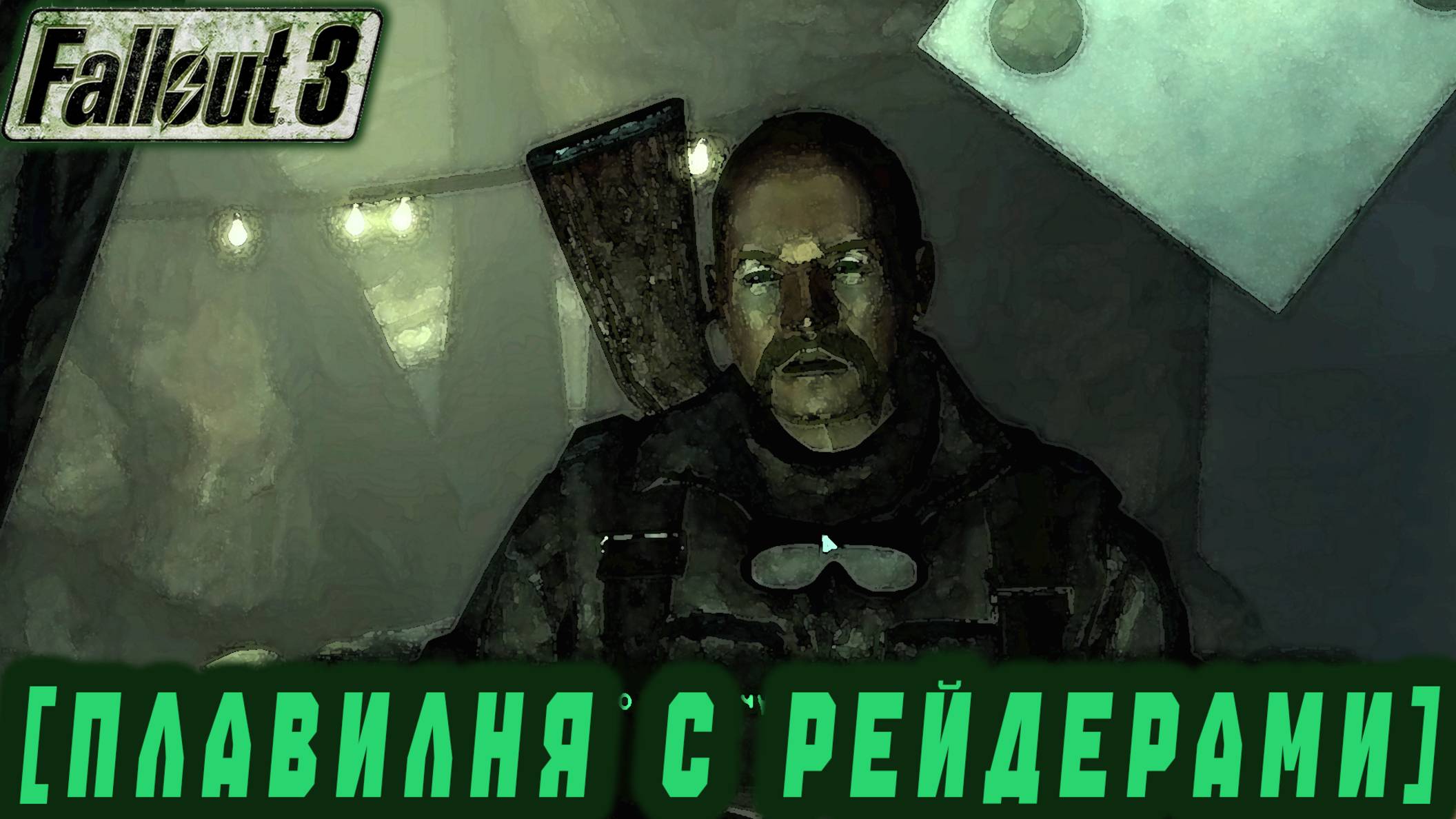 Follaut 3 - Плавильня  #29