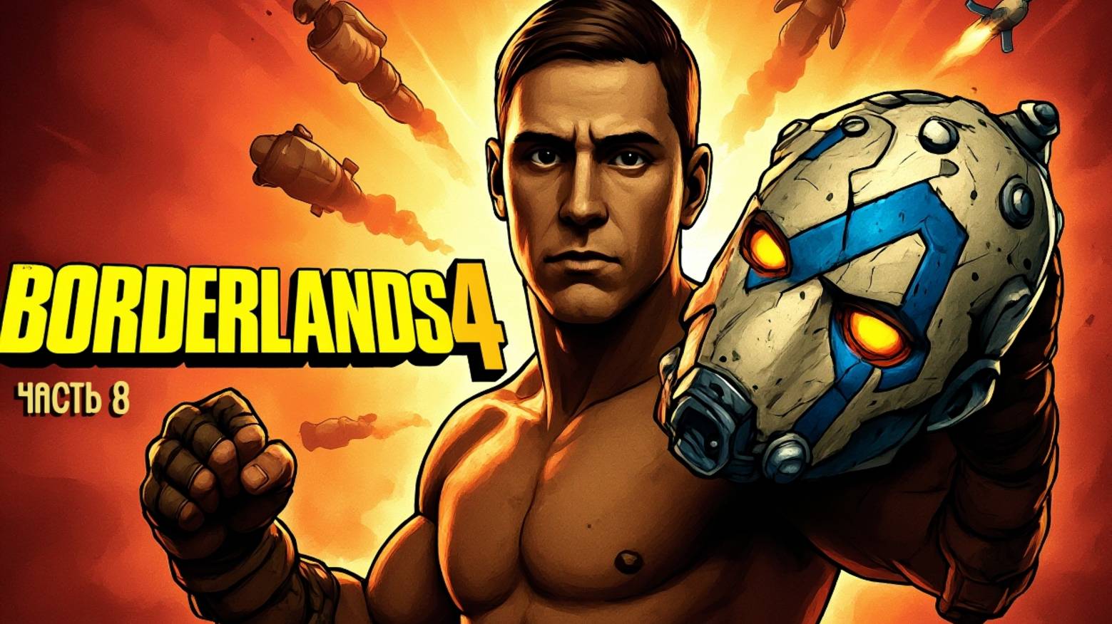 Прохождение BORDERLANDS 4 [Финал] ➤ Русская озвучка.