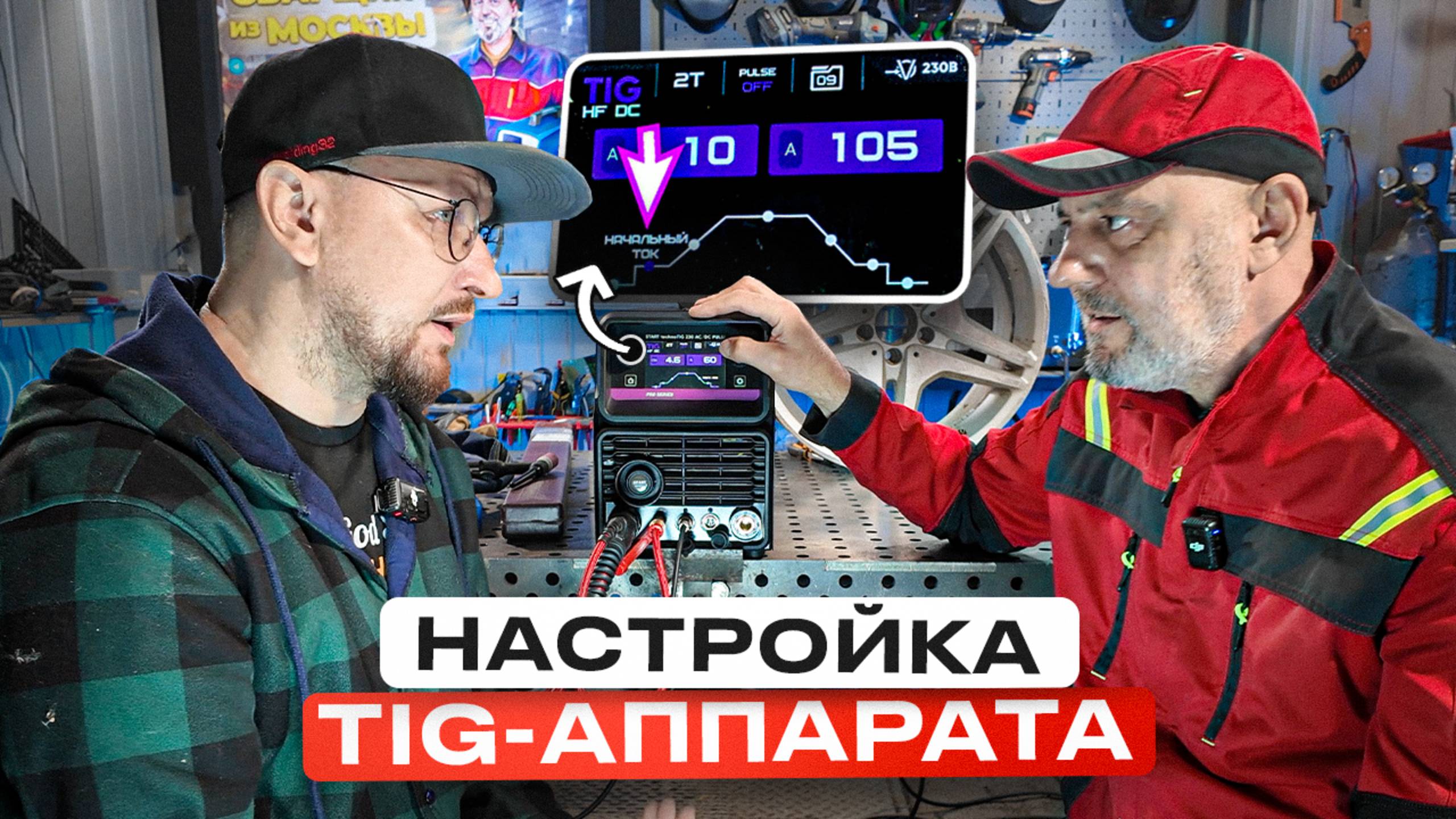 Как настроить tig аппарат простыми словами / tig сварка алюминия #сварка смотреть онлайн