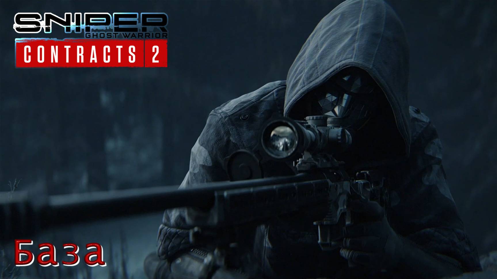 Sniper. Ghost Warrior. Contracts 2. Часть 09. База смотреть онлайн