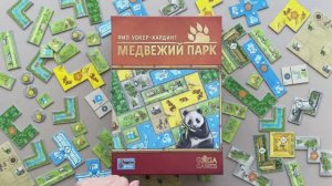 Видеоправила настольной игры «Медвежий парк»