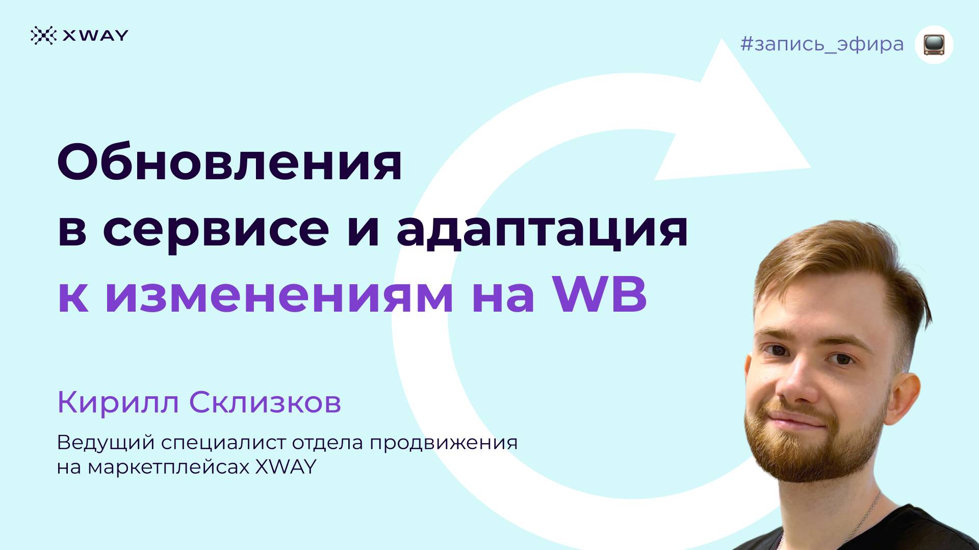 Обновления в сервисе и адаптация к изменениям на Wildberries