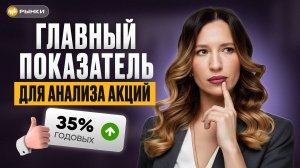 Как понять, стоит ли покупать акцию? Все про ROE за 10 минут