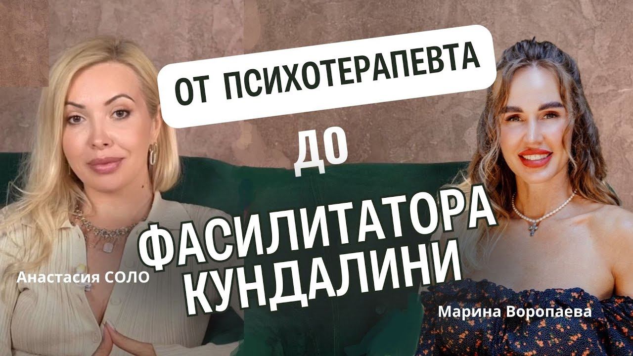 От психотерапевта до фасилитатора кундалини: расширь свой опыт и помощь другим через энергию