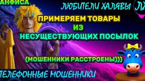 🎉 АНФИСА. МОШЕННИКИ НА ЛИНИИ | ТЕЛЕФОННЫЕ МОШЕННИКИ