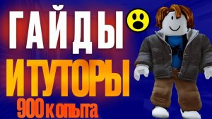 Обзор и основной гайд по игре Roblox «Контроль над Европой»