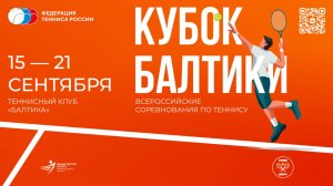 20.09, ВС Кубок Балтики, Корт 2