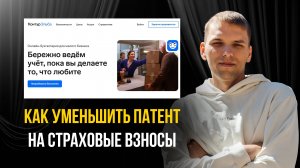 Как уменьшить патент на страховые взносы