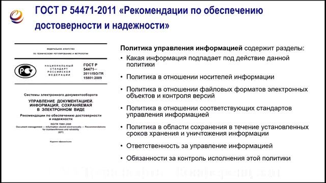 Стандарты в области архивного дела и управления документами - Мошкова Н.А. смотреть онлайн