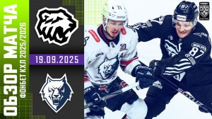 ТРАКТОР – НЕФТЕХИМИК | Обзор матча Фонбет КХЛ сезон 2025/2026 | 19.09.2025