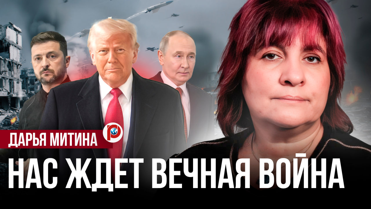 МИРА НЕ БУДЕТ: прогноз вас шокирует. Дарья Митина