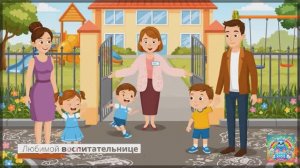 Любимой воспитательнице | Добрые детские песни | Детский сад |  Доброзвук | Новинка 2025 | Мультик