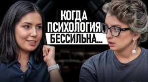 Когда бесполезно или даже вредно обращаться к психологу.