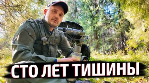 НАШЁЛ ТО, ЧТО СКРЫВАЛ ЛЕС 100 ЛЕТ! Старинная дорога вывела к забытой заимке…