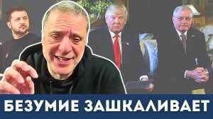 Ловушка Трампа для Европы. Келлог объявляет о победе | Александр Меркурис Алекс Кристофороу