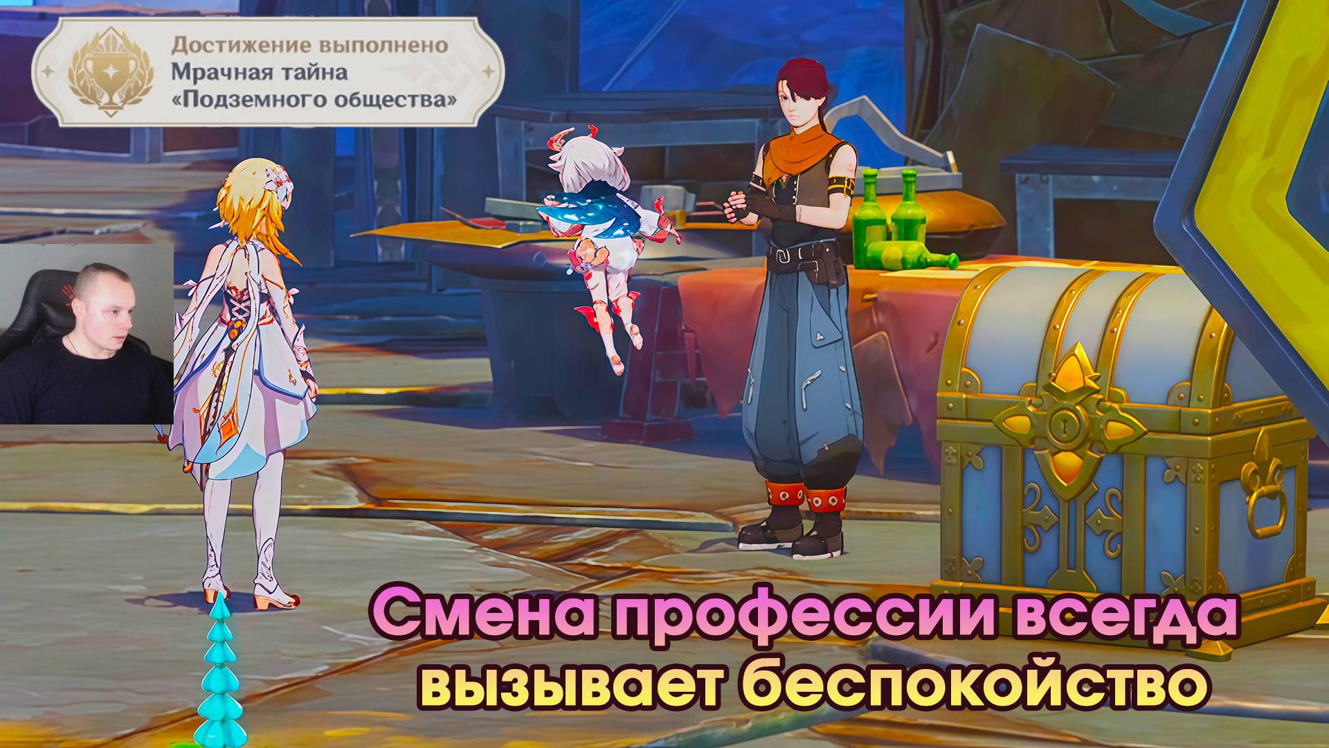 Геншин Импакт ➤ Смена профессии всегда вызывает беспокойство ➤ Испытания Вайно ➤ Игра Genshin Impact смотреть онлайн