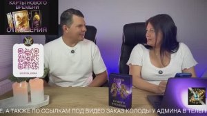 Истина Едина: символы, образ и смысл колоды «Отношения»