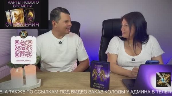 Истина Едина: символы, образ и смысл колоды «Отношения»