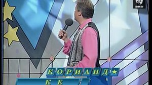 Звездный час 24.10.1997