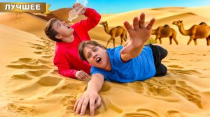 Экстремальные КАНИКУЛЫ ! Застряли в пустыне !