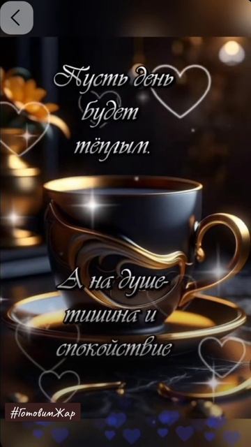 Доброе утро #утро #рек #рутуб #яппи #лайк смотреть онлайн