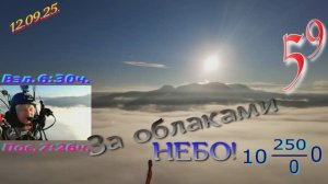 ПОЛЕТЫ В ОБЛАКАХ НА ПАРАЛЕТЕ