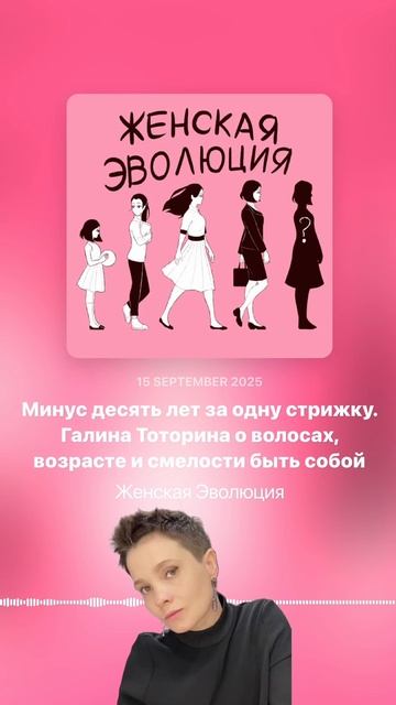 Минус десять лет за одну стрижку. Галина Тоторина о волосах, возрасте и смелости быть собой смотреть онлайн