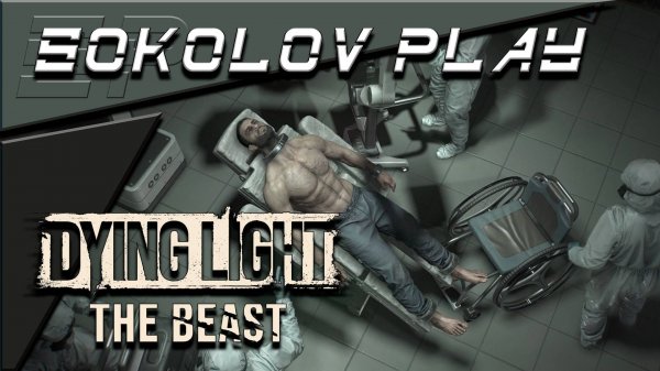 DYING LIGHT THE BEAST ЧАСТЬ 1