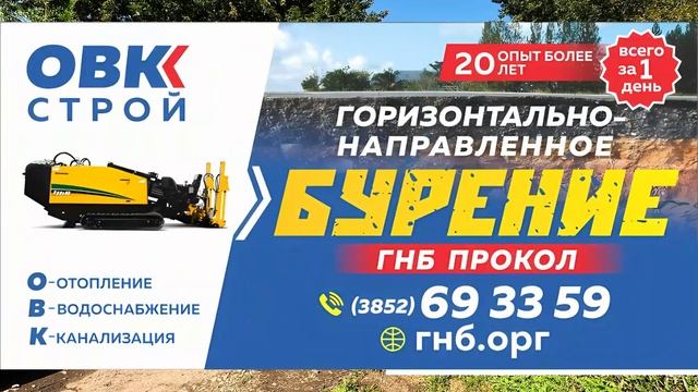 Горизонтально направленное бурение,ОВК строй