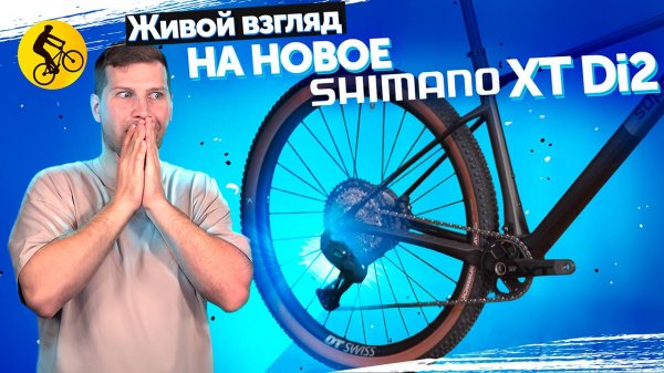 Электронное Переключение от Shimano, Лучшее или НЕТ? Смотрим Shimano XT Di2 8200